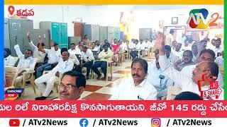 మా పోరాటం ఆగదు : కడప బార్ అసోసియేషన్