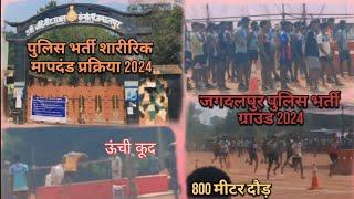 छत्तीसगढ़ पुलिस भर्ती प्रक्रिया 2024 l Chhattisgarh police bharti prakriy