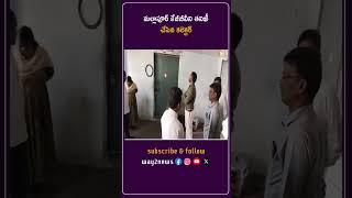 మల్లాపూర్ కేజీబీవీని తనిఖీ చేసిన కలెక్టర్ | Karimnagar | Telangana | Way2news Telugu