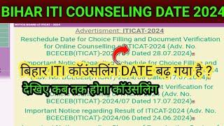 बिहार ITI काॅउंसलिंग DATE 2024 बढ़ गया | bihar iti new notice jari, bihar iti counseling date 2024 |