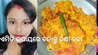 ଥରେ ବନେଇ ଖାଆନ୍ତୁ tasty tasty ଚଣା ବଡା 👌🤤😍santosini_lyfstyle