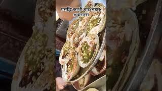 बनारस की प्रसद्धि टमाटर चाट😋😋