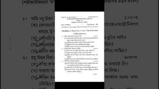 Class 10 Assamese (MIL) PreFinal Question Paper 2024/25 | Kamrup (M) Question Paper