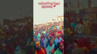 Trending video ayodhya dham 🚩 हनुमानगढ़ी 🚩🚩