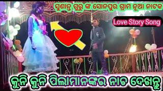 ସୁଶାନ୍ତ ଗୁରୁଙ୍କ ନୂଆ ନାଟକ ସୋନପୁର // Shusant Guru New Natak Song//Koraputia Natak Love Song