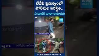టీడీపీ ప్రభుత్వంలో  పోలీసుల పరిస్థితి పగవాడికి కూడా రాకూడదు | Vizag Man Attack on Police  SakshiTV‬