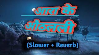 आरा के औठलली //#pawanSingh// bhojpuri slower