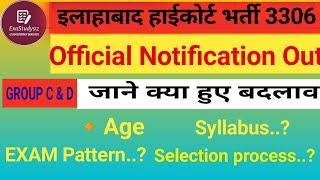 इलाहाबाद हाईकोर्ट भर्ती 3306 | Oficial Notification Out | Syllabus | Exam Pattern