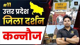 Kannauj District in Uttar Pradesh | कन्नौज | Jila Darshan By Amit Sir | UP Utkarsh