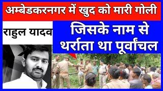 #News | Ambedkar Nagar (अम्बेडकरनगर)  Uttar Pradesh से आ रही बहुत बड़ी खबर || Today Breaking News