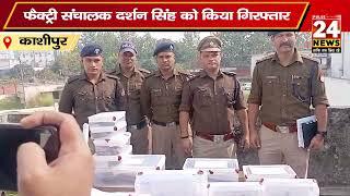 गदरपुर पुलिस ने असलहा बनाने वाली फैक्ट्री का किया खुलासा