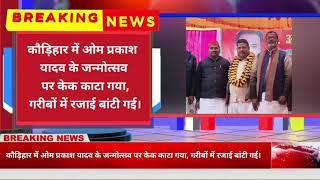 प्रयागराज के ब्लॉक कौड़िहार में 4 जनवरी 2025 को जगदीशपुर  कौड़िहार फाफामऊ के समाजवादी पार्टी