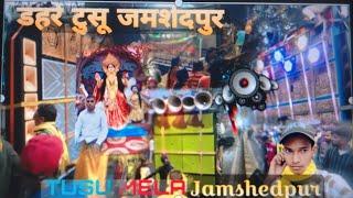 डहरे टुसू जमशेदपुर || Dahare Tusu Jamshedpur || गम्हरिया से साकची आमबगान ||