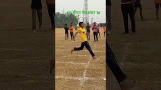 60 मीटर रेस अंदर 16 बालक उच्च विद्यालय पंडौल मधुबनी#shortvideo 🏃🏃🏃🏃😱😱🇮🇳🇮🇳