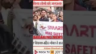 Road Safety Awareness 🙏🙏( Dhanbad Jharkhand) Smart Value Limited