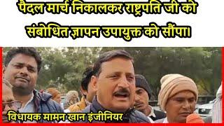 Mewat News| मामन खान ने सौंपा नूँह उपयुक्त को ज्ञापन। Mewat News। A news mewat।