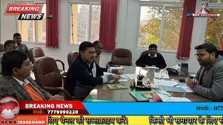 13 जनवरी की खूंटी के सारी खबरें, क्या रहा खास, किन किन योजनाओं को मिली मंजूरी। REPUBLICJHARKHAND