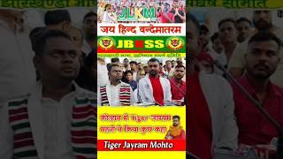 😡 खरसावां गोली कंड में 🐯 Jayram Mahto ने किया कहा