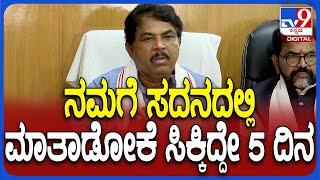 Ashok on Belagavi Session: ಬೆಳಗಾವಿ ಅಧಿವೇಶನದಲ್ಲಿ ಕಾಂಗ್ರೆಸ್ ನಡೆದುಕೊಂಡ ರೀತಿ ಬಗ್ಗೆ ಅಶೋಕ್ ರಿಯಾಕ್ಷನ್|