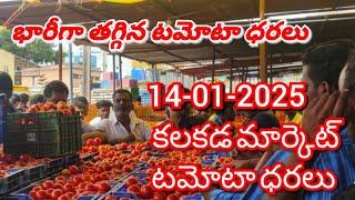 కలకడ 🍅🍅🍅 టమాటో మార్కెట్ ధరలు ||ఈరోజు టమోటో ధర || 14-01-2025#kalakada Market||ckgowthamvlogs