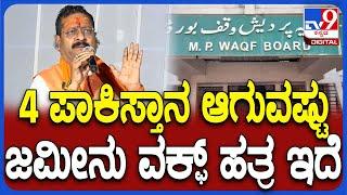 Yatnal on Waqf: ವಕ್ಫ್ ಬಗ್ಗೆ ಬೀದರ್​ನ ಚಟ್ನಳ್ಳಿಯಲ್ಲಿ ಯತ್ನಾಳ್ ಭಾಷಣ |