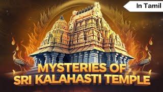 ஸ்ரீ கலஹஸ்தி கோவிலின் மர்மங்கள்: The Mysteries of Sri Kalahasti Temple: Secrets Revealed in Tamil