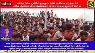 ralegaon.. न्यु इग्लिश हायस्कूल व कनिष्ठ महाविद्यालय राळेगाव येथे वार्षिक स्नेहसंमेलन संपन्न.