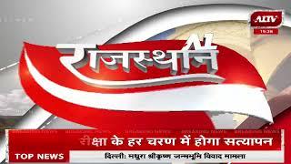 चूरू में फव्वारा पद्धति से होगी सिंचाई : Rajendra Rathod | A1TV