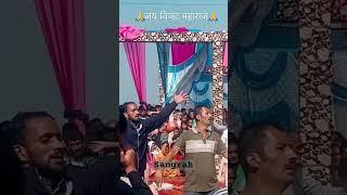 Vijat Maharaj Shant Sangrah 2024 । संगडाह शांत , सिरमौर