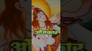 हे गंगधार मुक्ति द्वार ओमकार तू||Mahadev Status #har har Mahadev