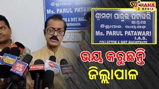 ଭୟ କରୁଛି ରାୟଗଡା ଜିଲ୍ଲା ପ୍ରଶାସନ || Rayagada News || Suchana Media ||