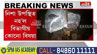 Guwahati Gas Leak News: ভূপাল গেছ ট্ৰেজেডীৰ দ্বিতীয় সংস্কৰণ গুৱাহাটী গেছ ট্ৰেজেডী হ'ব নেকি?