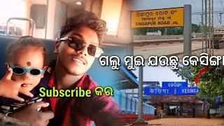 ମୁଇ ଆଉ ଗଲୁ ଯାଉଛୁ କେସିଙ୍ଗା || Singpur Too Kesinga