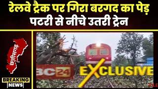 Bhanupratappur Train Accident: अंतागढ़ से रायपुर जाने वाली ट्रेन पटरी से उतरी। घटना से आवागमन बाधित