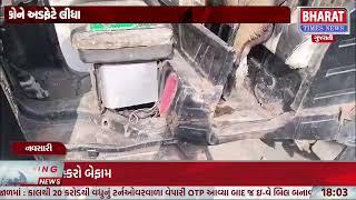 #Navsari : ટાટા સ્કૂલ નજીક અકસ્માત સર્જાયો   | Bharat Times News