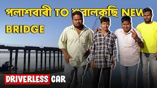 NEW PICNIC PLACE //  পলাশবাৰী  to  শুৱাল কুছি   NEW BRIDGE। // DRIVERLESS CAR FIRST TIME IN ASSAM 👌💥