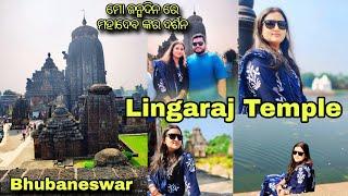 Lingaraj Temple। Bubhaneswar। New Year ପାଇଁ ଜନଗହଳି ରେ ଲିଙ୍ଗରାଜ ମନ୍ଦିରରେ ଅସମ୍ଭାଳ ଭିଡ଼। Birthday Vlog