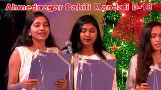 AHMEDNAGAR PAHILI MANADALI CAROLS 9 - अहमदनगर पहिली मंडळी D-18 -AHMEDNAGAR PAHILI MANADALI D 18