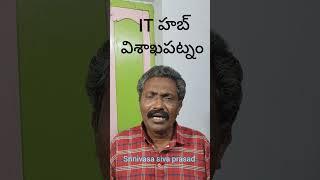 IT హబ్ విశాఖపట్నం