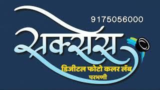 मानवत स्पोर्ट्स अकॅडमी आयोजित शिवजयंती निमित्त आमदार चषक 2023 निमंत्रित महिला कबड्डी स्पर्धा...