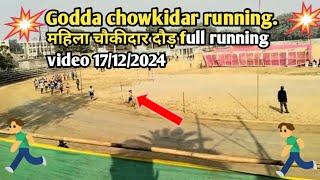 godda chowkidar running video// महिला 17/12/2024//गोड्डा चौकीदार दौड़ // full running video 2024//25