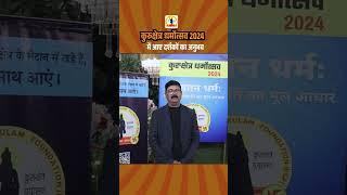 कुरुक्षेत्र धर्मोत्सव 2024 में आए दर्शकों का अनुभव | IndiaspeaksdailyISD | #KGF | Sandeep deo