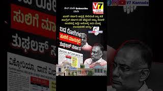 Assembly election | V7 Kannada | ಕರ್ನಾಟಕ ಬೆಂಗಳೂರು,ಮೈಸೂರ್ |