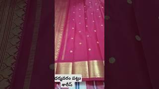 ధర్మవరం పట్టు# saree# folding my channel please subscribe