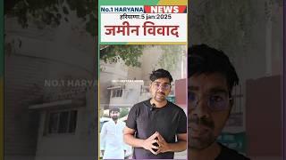 जमीन विवाद में चढ़ाया ट्रैक्टर।भिवानी। Haryana।