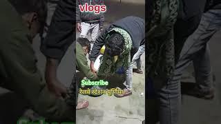 रेलवे स्टेशन पूर्णिया new vlogs 🙏🙏😍