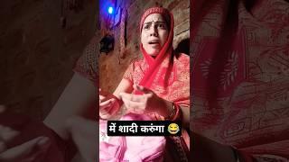 मम्मी फेरे गिरवा दो ?😂😂 #comedy mammy