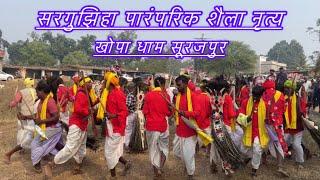 Shaila dance video khopa dham surajpur // शैला नृत्य विडियो खोपा धाम सूरजपुर