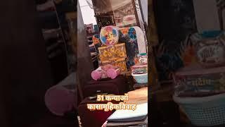 सामूहिक विवाह 51 कन्याओं का देहरादून #shortvideo #wedding #