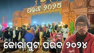 କୋରାପୁଟ ପରବ ୨୦୨୪ | KORAPUT FESTIVAL 2024 |  Asurendravlogs